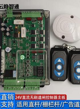 道闸控制器闸机主板直流无刷变频广告空降道闸驱动板停车场起落杆