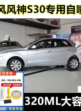 东风风神S30丝绸银自喷漆汽车专用漆面画痕修覆手喷漆深灰色漆