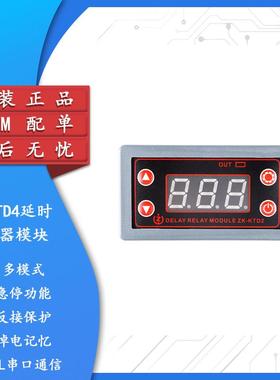 ZK-KTD2延时继电器模块5-30V多触发多功能多模式触发循环定时模块