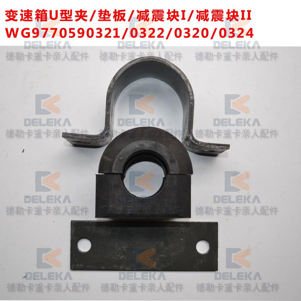 适配重汽配件豪沃变速箱吊架支架胶套金王子A7T7H圆管梁紧固卡箍
