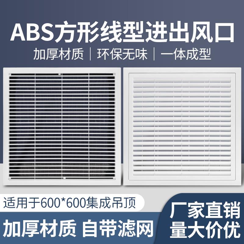 ABS集成吊顶中央空调出风口单层百叶600散流器铝扣板吊顶回风风口