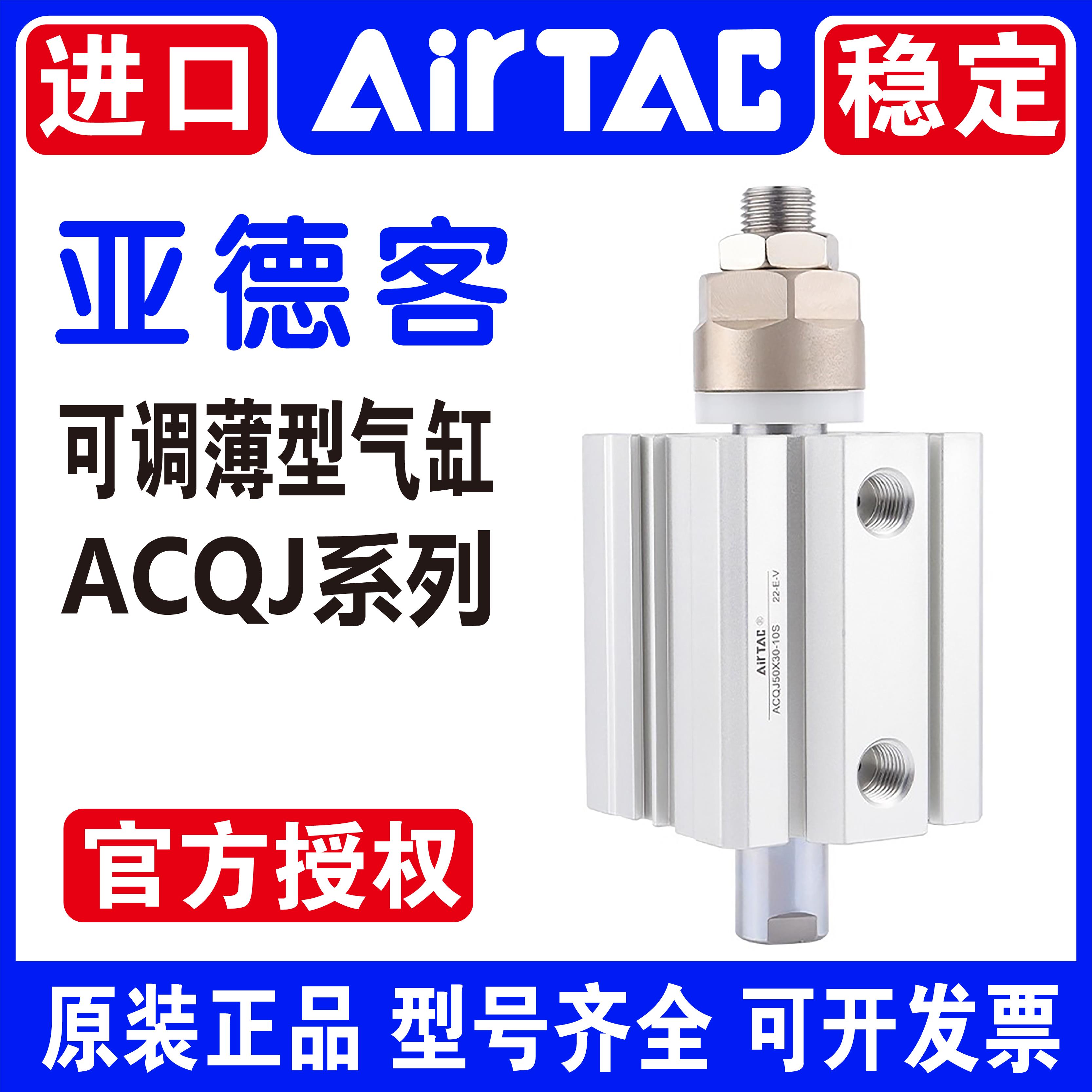 亚德客可调行程薄型气缸ACQJ32/40/50/63X10X25X50X75X100X125S