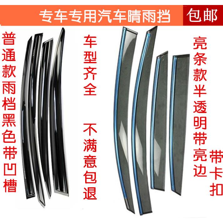 晴雨挡北京现代朗动瑞纳领动新悦动途胜IX35名图IX25悦纳汽车雨眉