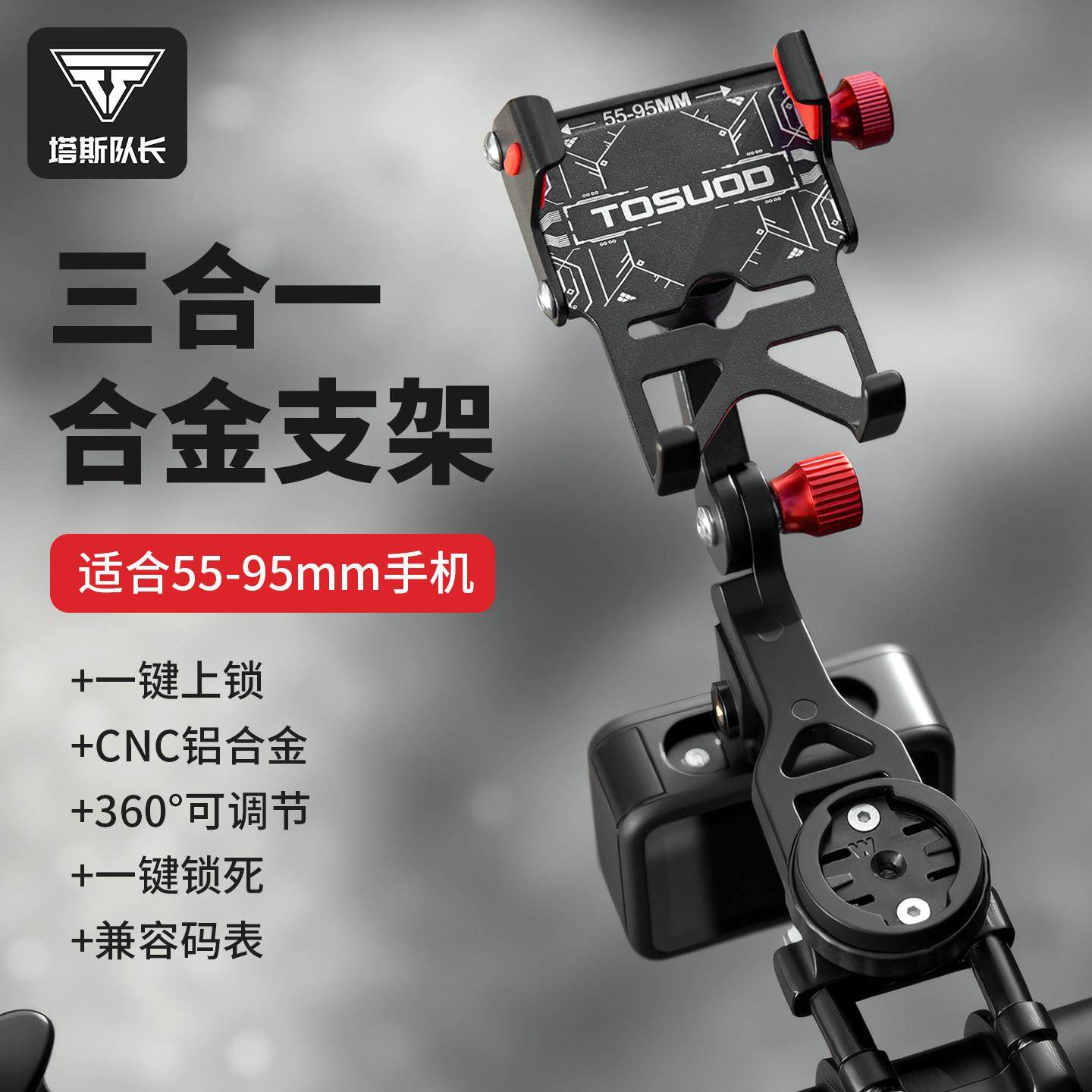 塔斯队长自行车手机支架骑行导航手机架车灯码表支架铝合金一体架