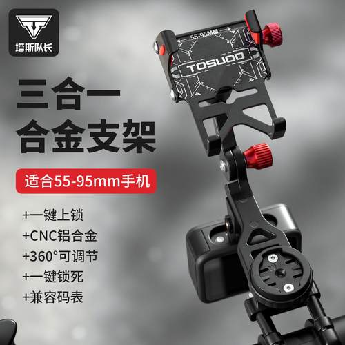 塔斯队长自行车手机支架骑行导航手机架车灯码表支架铝合金一体架