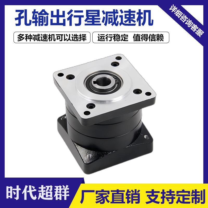 行星减速器孔轴输出57/60/86/80/110/130伺服步进减速机时代超群