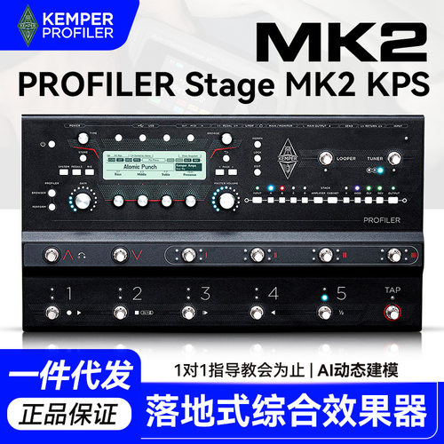 KemperProfilerStageMK2KPS二代