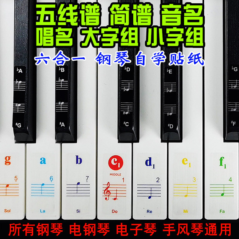 定制钢琴贴纸五线谱简谱音阶音符静电贴无痕胶来图设计电子琴配件