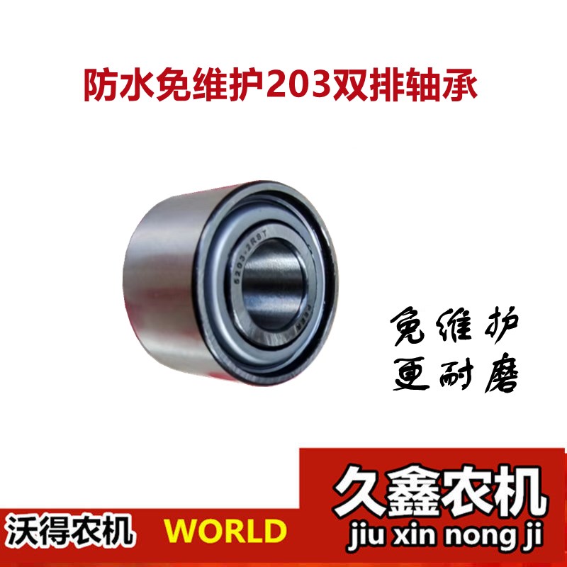 现货沃德锐龙收割机 沃得割刀轴承620双排防水免维护喜牛轴承