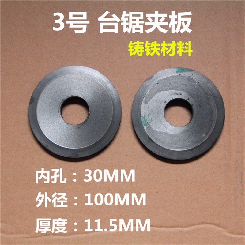 现货推台锯配件锯片夹板 压板 切割片夹饼木工机械配件推台锯配件,农机/农具/农膜,播种栽苗器/地膜机,淘宝优惠券,粉丝福利购,淘宝优惠卷