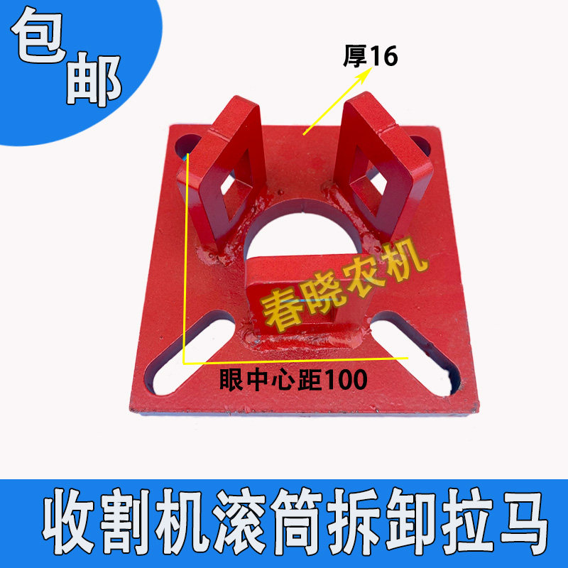 现货雷王小麦玉米收割机滚筒座拆卸拉马滚筒拉马,农机/农具/农膜,收割机械,淘宝优惠券,粉丝福利购,淘宝优惠卷