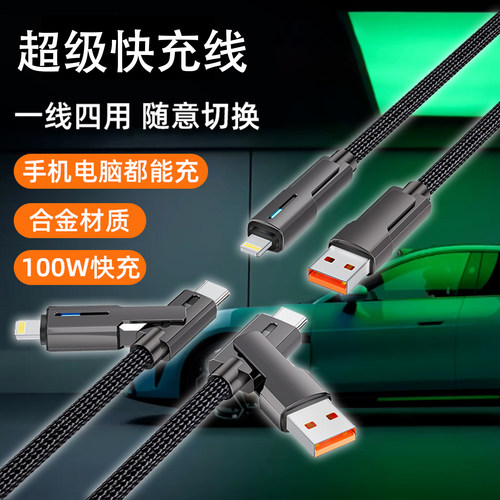 【4合1超快充】适用于SU7充电线