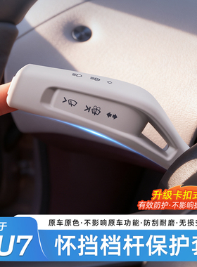 适用于小米YU7怀挡雨刮器拨片好物保护套改装内饰装饰配件车用品