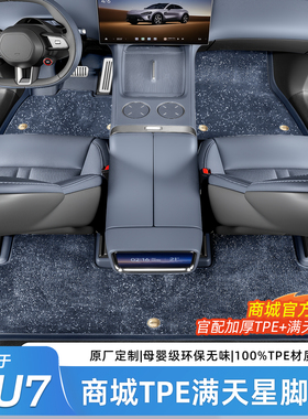 适用于小米YU7专用汽车脚垫全TPE全包围满天星空地毯内饰用品配件