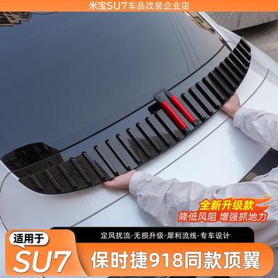 适用于SU7定风翼运动风刀锋尾翼