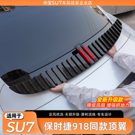 适用于小米SU7定风翼改装运动风刀锋尾翼扰流板外饰用品配件大全