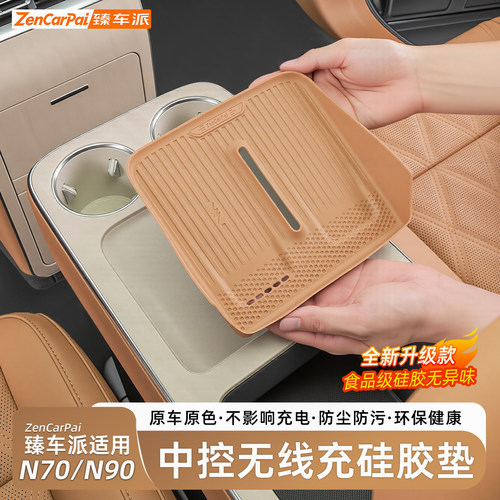小米澎程N70/N90无线充硅胶垫