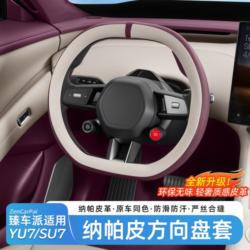适用于小米YU7超薄透气方向盘套
