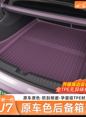 适用新一代小米SU7/YU7后备箱垫TPE原车色尾箱垫防水前备箱垫配件