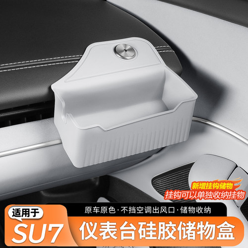 适用于小米SU7中控仪表台收纳盒
