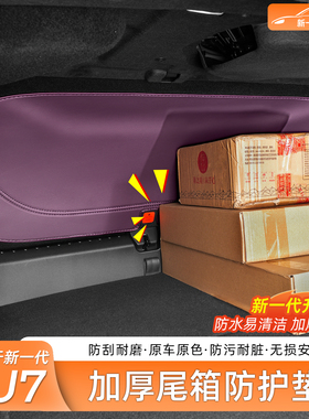 适用于新一代小米SU7尾门防踢垫后备箱门板垫保护贴改装内饰用品