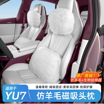适用于小米YU7仿羊绒磁吸头枕汽车护颈枕腰靠原厂商城同款车用品