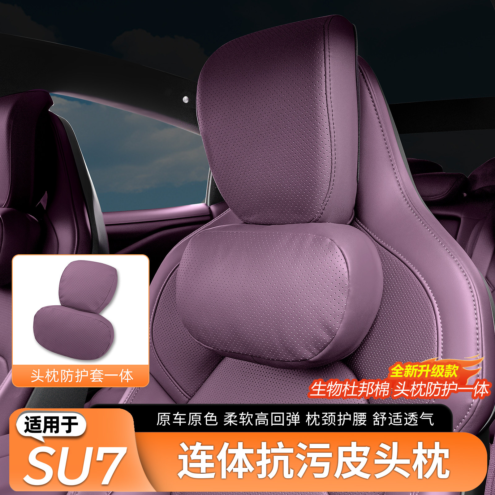 适用于小米SU7全包隐藏头枕腰靠