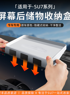 适用于小米SU7屏幕后纸巾盒储物盒带储物收纳功能ETC支架配件用品