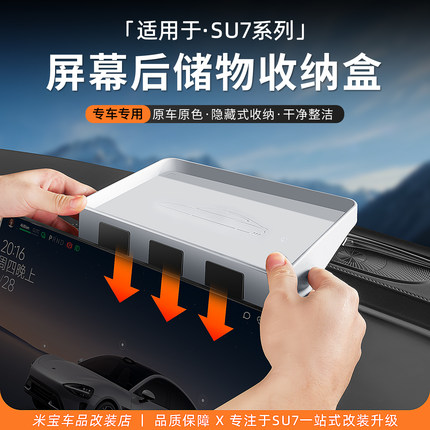 适用于小米SU7屏幕后纸巾盒储物盒带储物收纳功能ETC支架配件用品