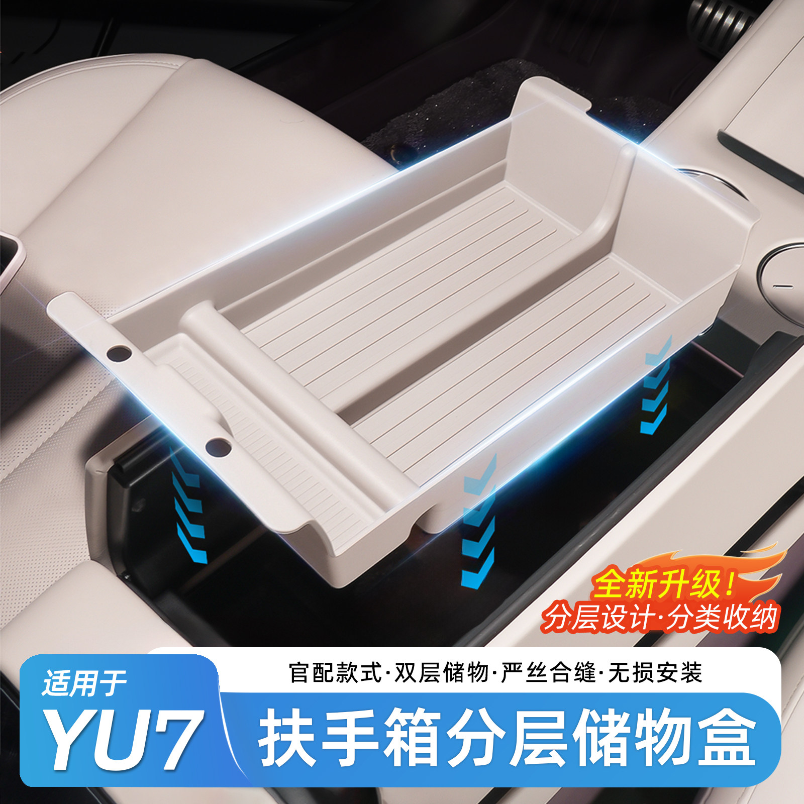 适用于小米YU7扶手箱储物盒汽车中控下层置物盒收纳内饰用品配件,汽车用品/电子/清洗/改装,车载收纳箱/袋/盒,淘宝优惠券,粉丝福利购,淘宝优惠卷