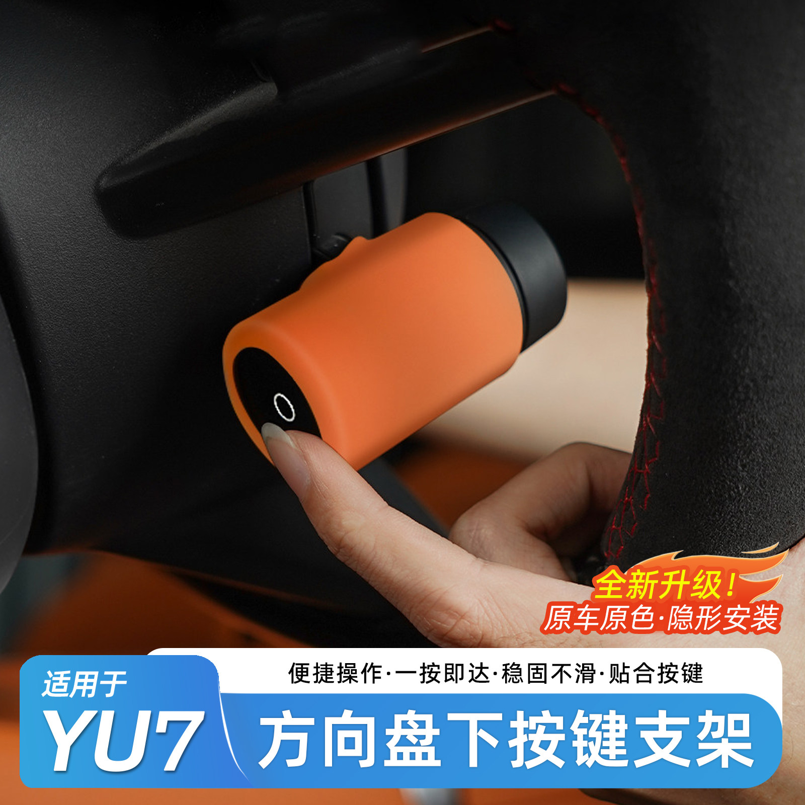 适用于小米YU7磁吸物理按键支架方向盘下按键固定卡扣内饰配件,汽车用品/电子/清洗/改装,其他内饰/驾乘用品,淘宝优惠券,粉丝福利购,淘宝优惠卷