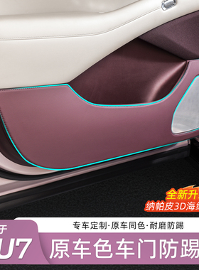 适用于小米YU7/新SU7车门防踢垫纳帕皮内饰门板防护保护配件用品