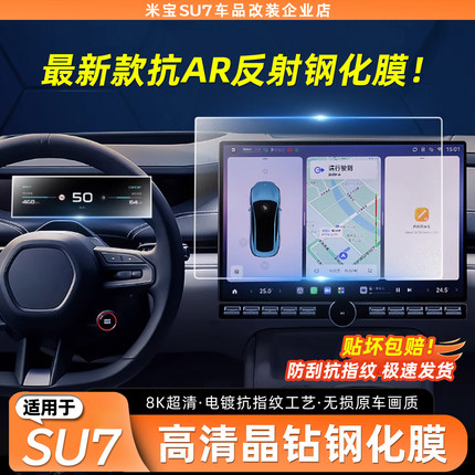 适用于小米SU7/YU7中控导航显示屏幕钢化膜仪表保护膜内饰配件