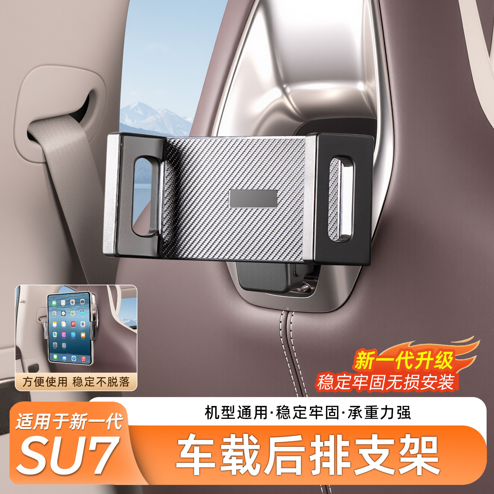 小米SU7/YU7后排磁吸手机支架