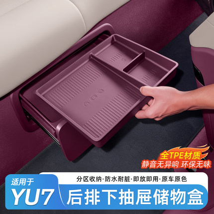 适用于小米YU7后排抽屉储物盒二排座椅下收纳置物盒内饰配件用品