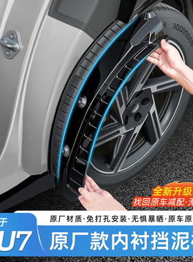 适用于小米YU7后轮内衬挡泥板改装免打孔加宽四门挡泥板皮配件