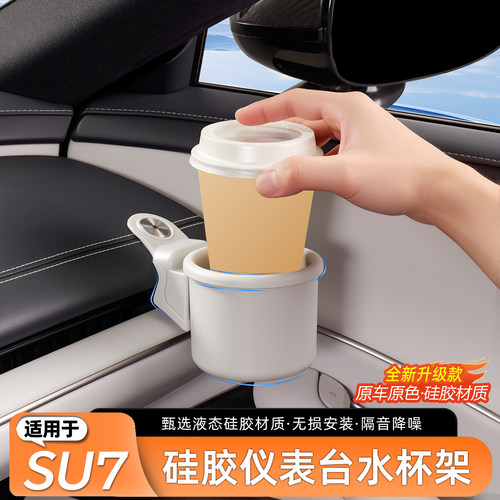 适用于小米SU7仪表台两侧水杯架