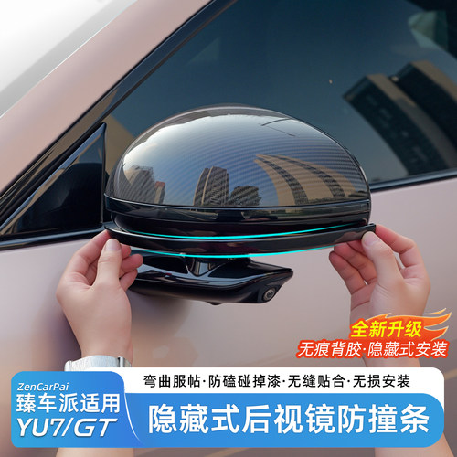 适用于小米YU7原车后视镜防撞条