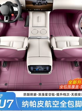 适用于小米YU7皮革脚垫改装地垫全包地毯配件后备箱垫内饰专用品