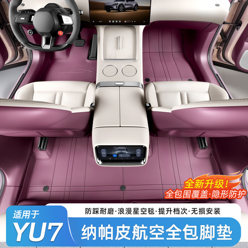适用于小米YU7皮革脚垫