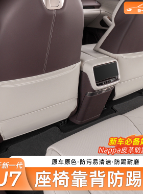 适用于新一代小米SU7/YU7防踢垫后排座椅靠背防护垫内饰用品配件
