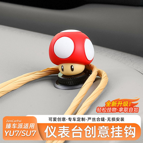 适用于小米YU7/SU7仪表台挂钩