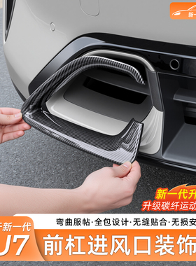 适用于新一代小米SU7前杠装饰框黑化保护罩前后灯框用品改装配件