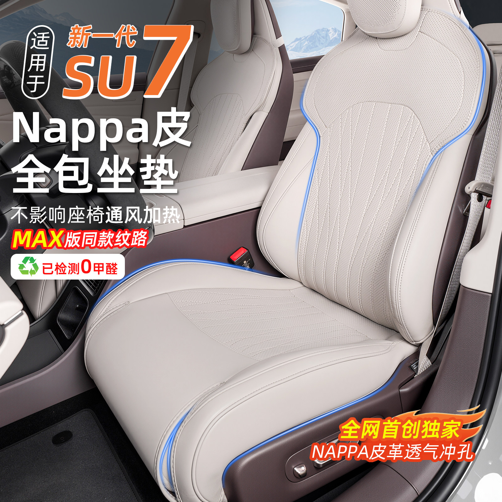 适用于小米SU7全包围坐垫通风座套纳帕皮座椅保护座垫车内饰用品