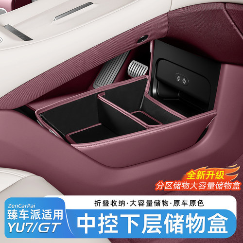 适用于小米YU7中控下层储物箱