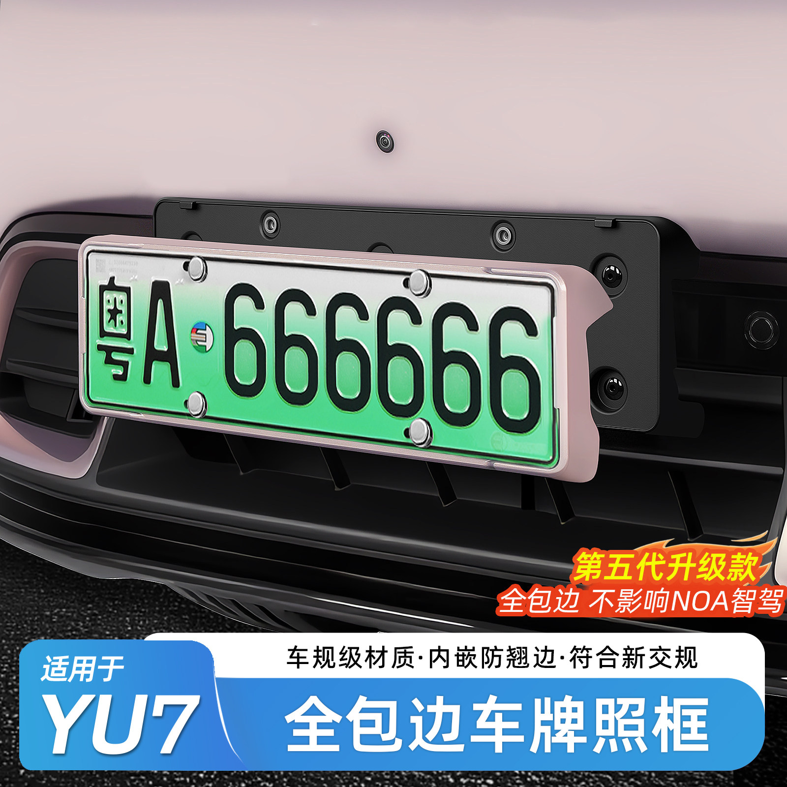 适用于小米YU7/SU7车牌框全包边新能源保护牌照框绿牌边框车配件