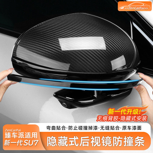 适用于小米SU7后视镜防撞条