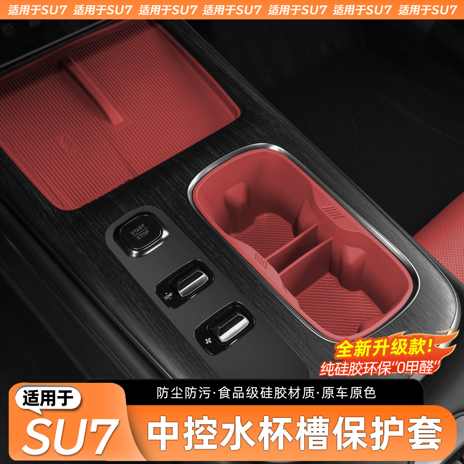 SU7中控无线充电硅胶垫防滑垫