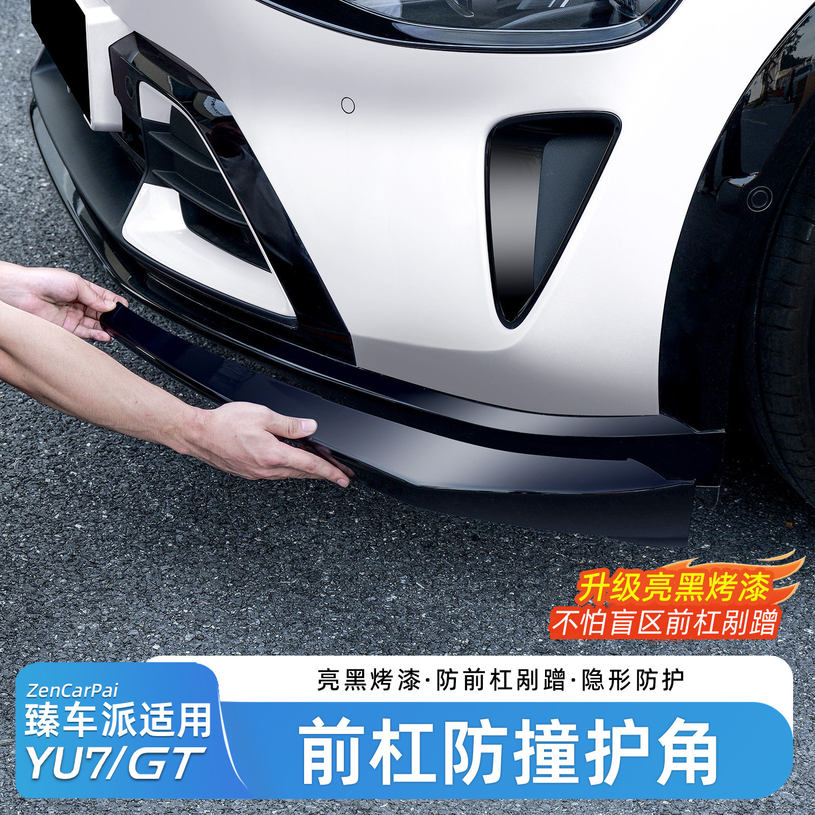 适用于小米YU7前杠防撞条图片