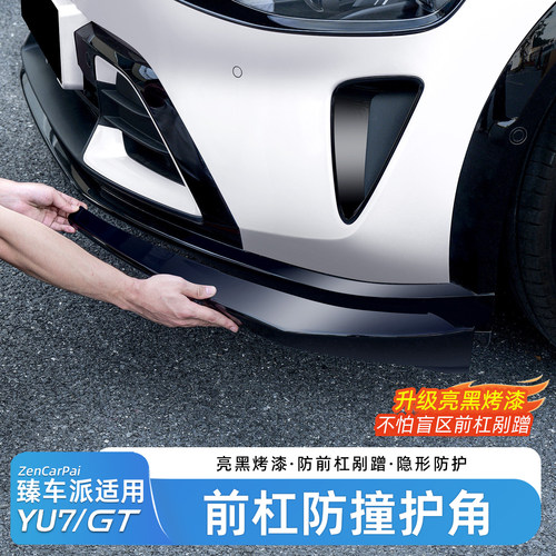 适用于小米YU7前杠防撞条